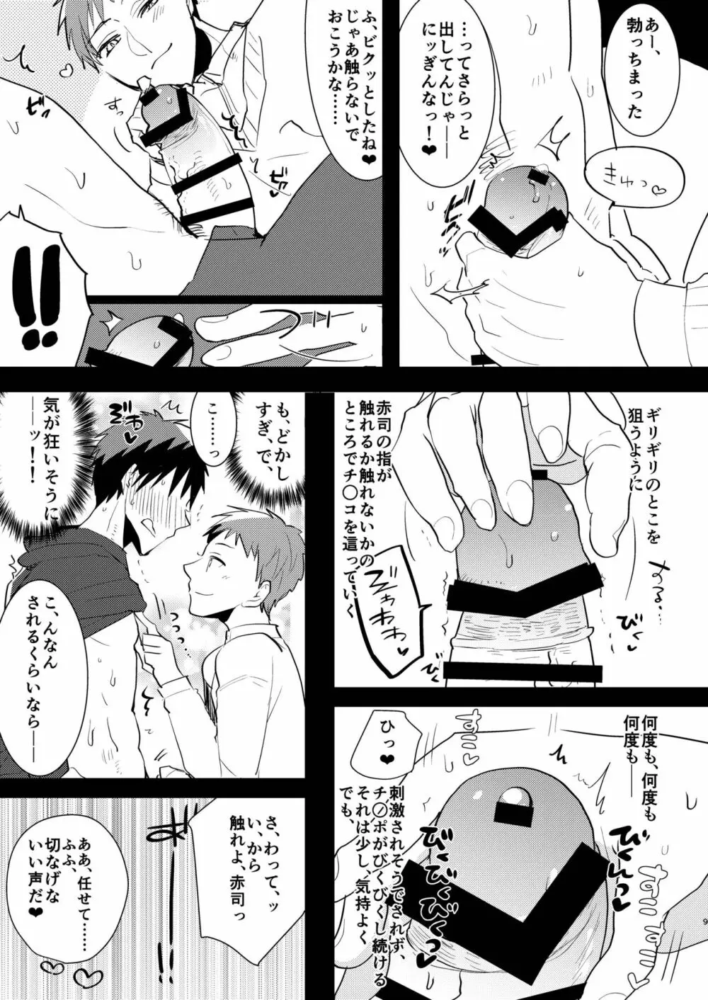 火神くんのえろほん9 ふたりの王とケツ抱きイケメン編 - page8