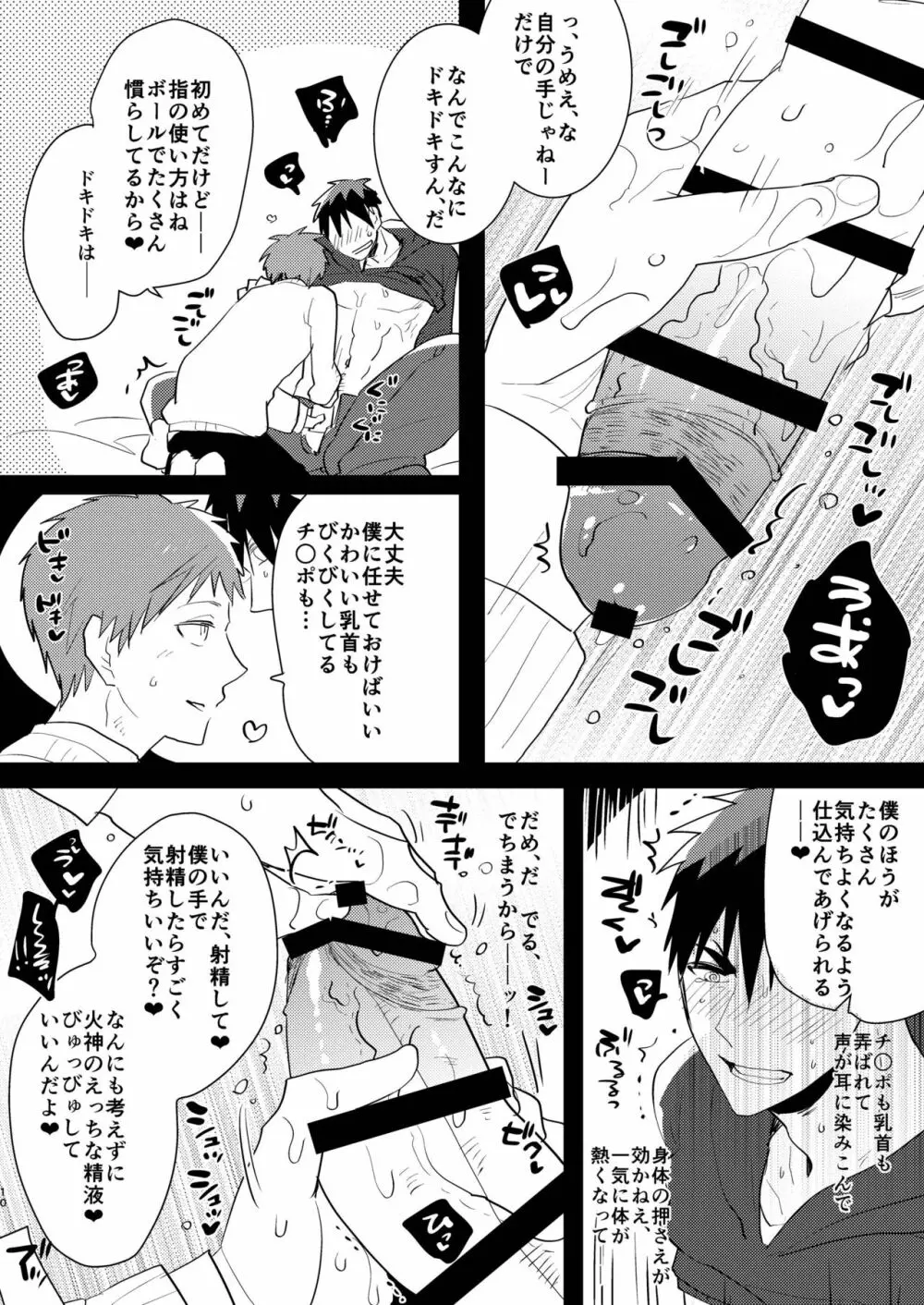 火神くんのえろほん9 ふたりの王とケツ抱きイケメン編 - page9