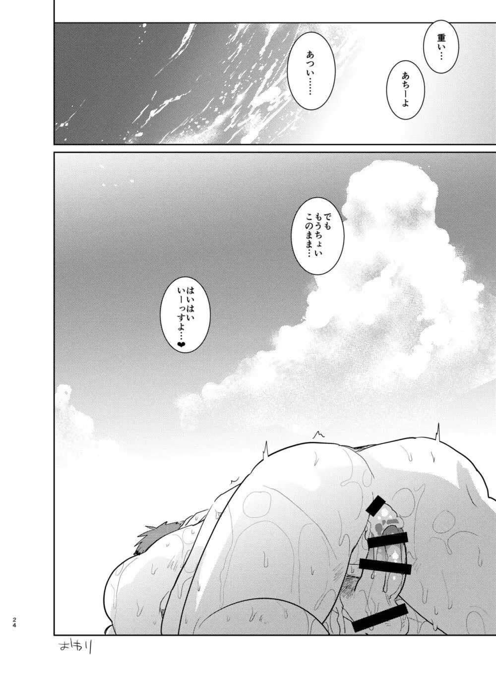 火神くんのえろほん13 夏男子in穴場ビーチ - page23