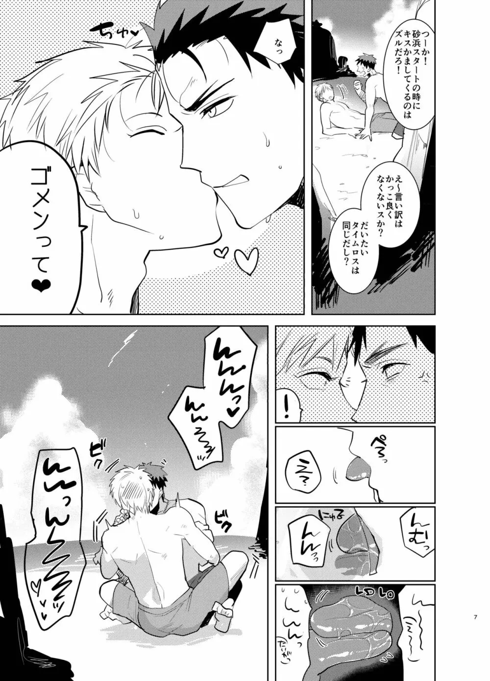 火神くんのえろほん13 夏男子in穴場ビーチ - page6