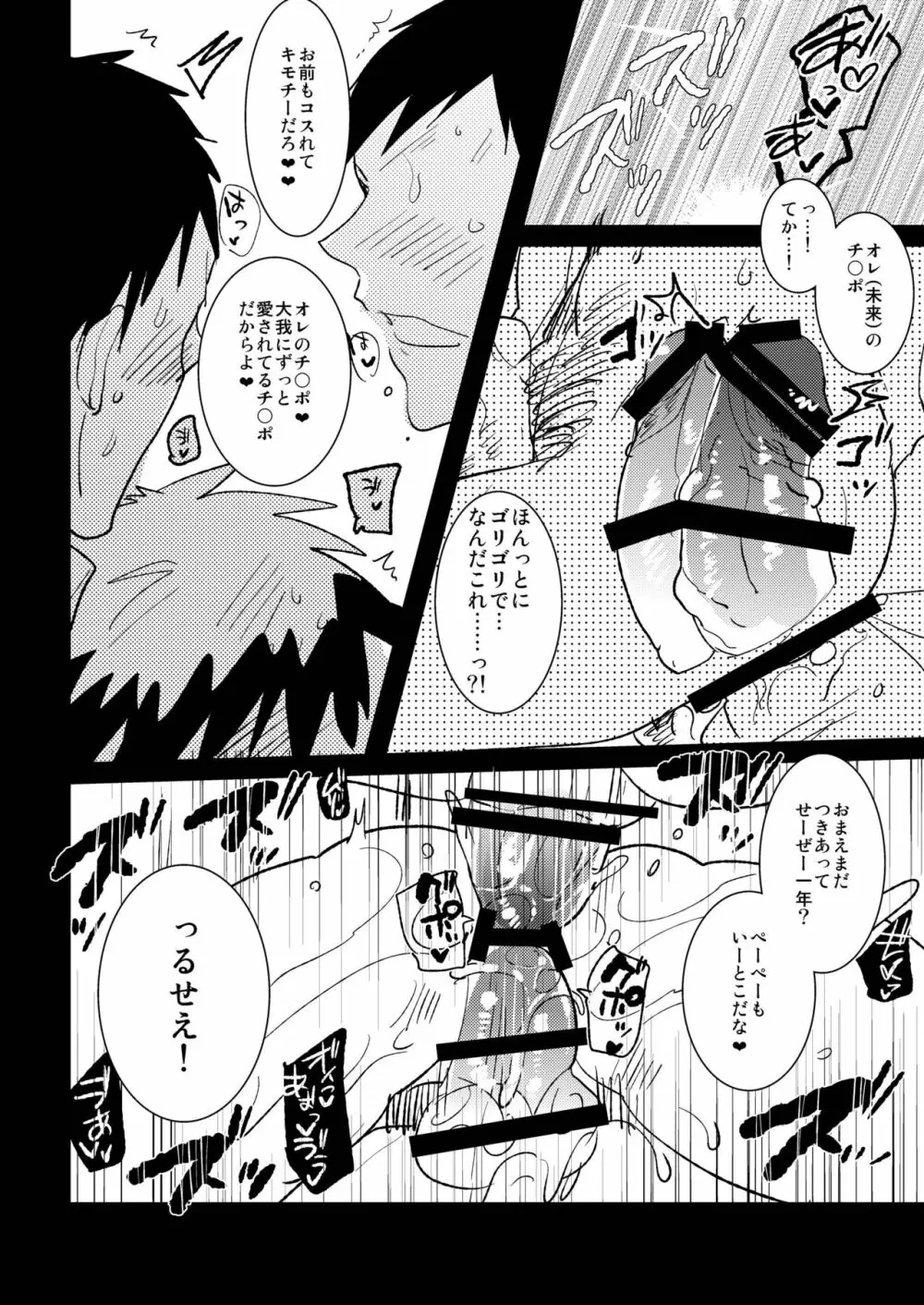 大人の青峰くんと（性的に）あそぼう - page19