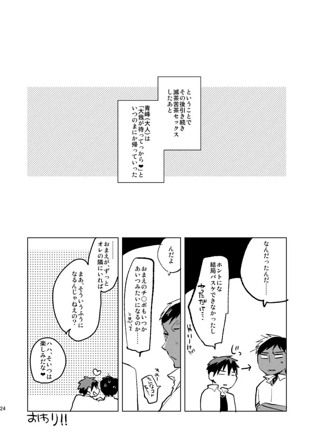 大人の青峰くんと（性的に）あそぼう - page23