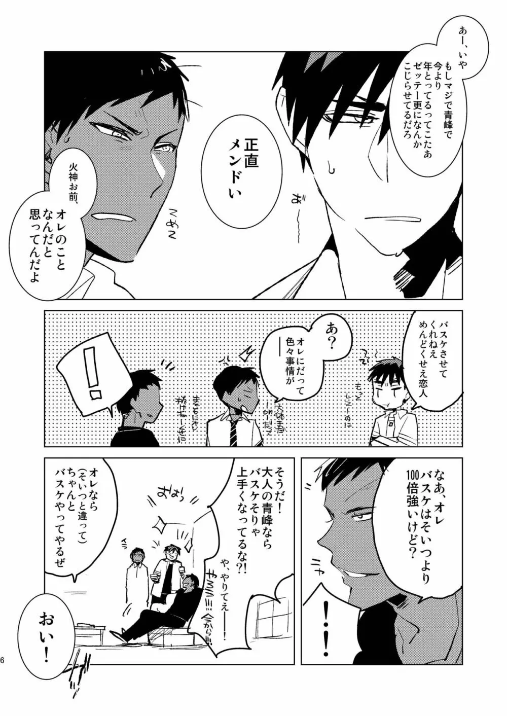 大人の青峰くんと（性的に）あそぼう - page5