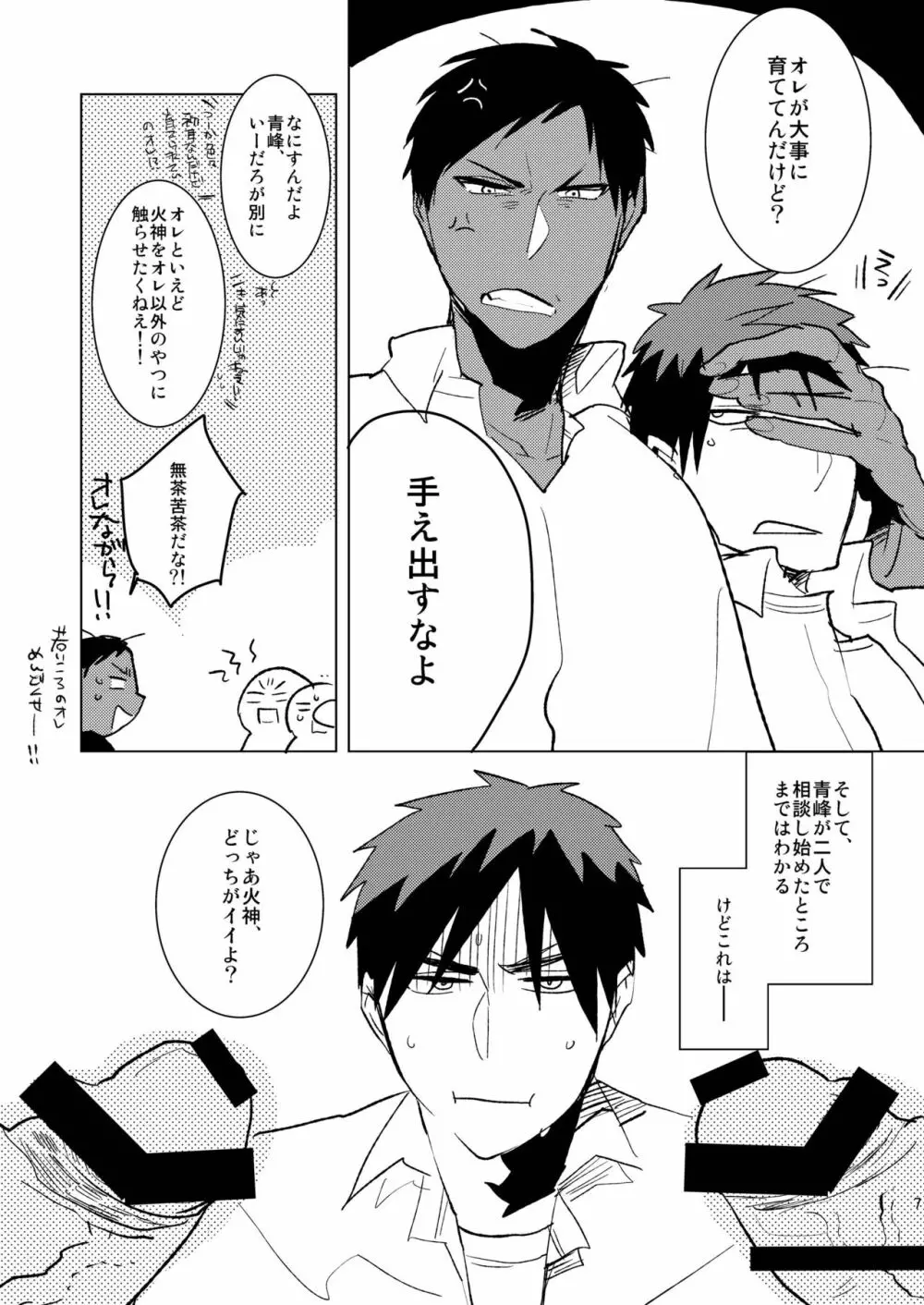 大人の青峰くんと（性的に）あそぼう - page6