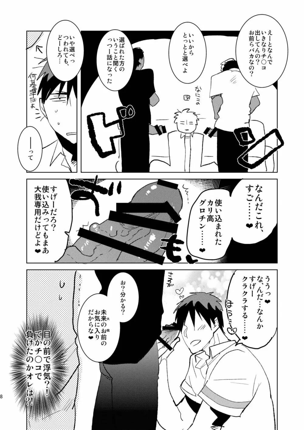 大人の青峰くんと（性的に）あそぼう - page7