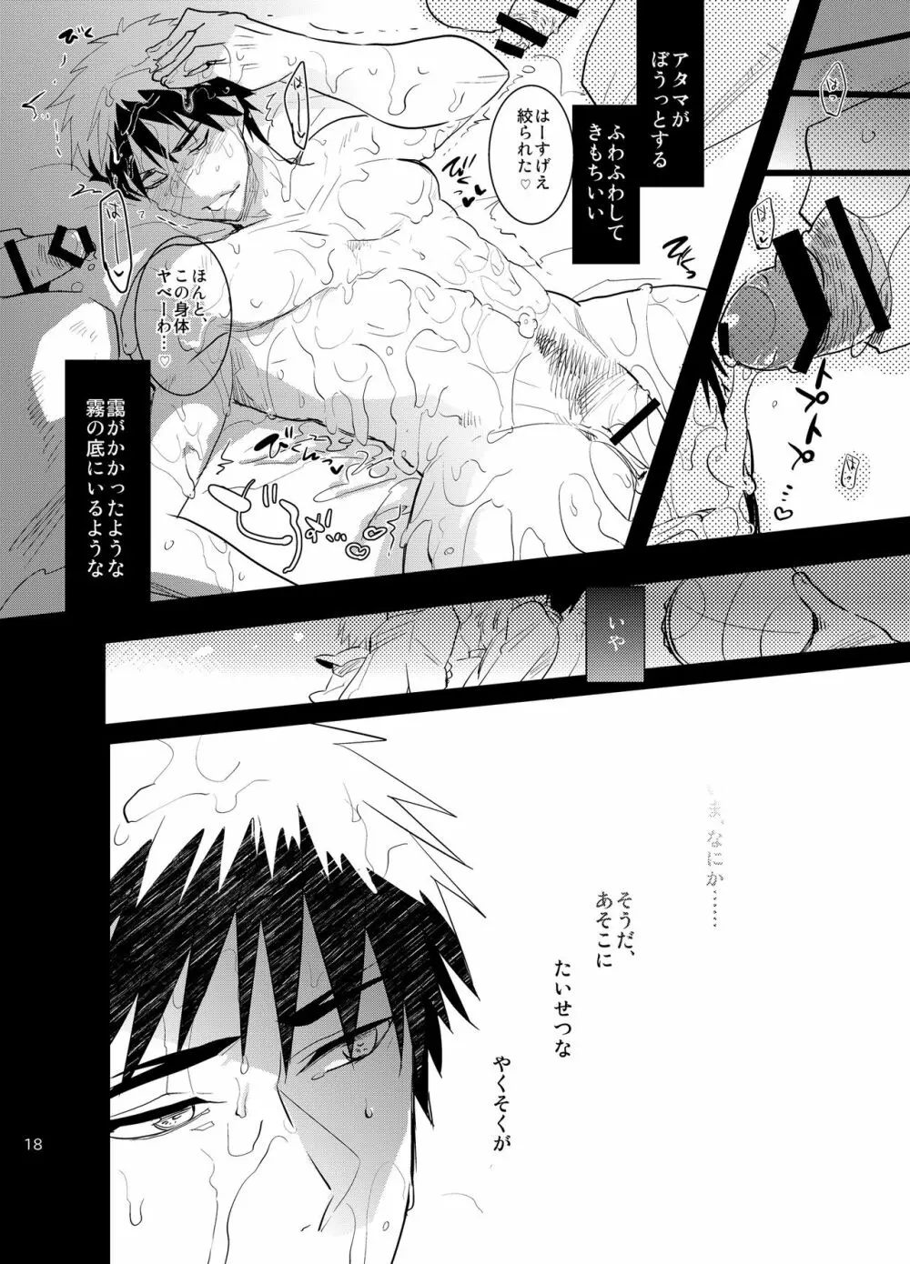 言い訳できない程度の火神君のモブレ本 - page17