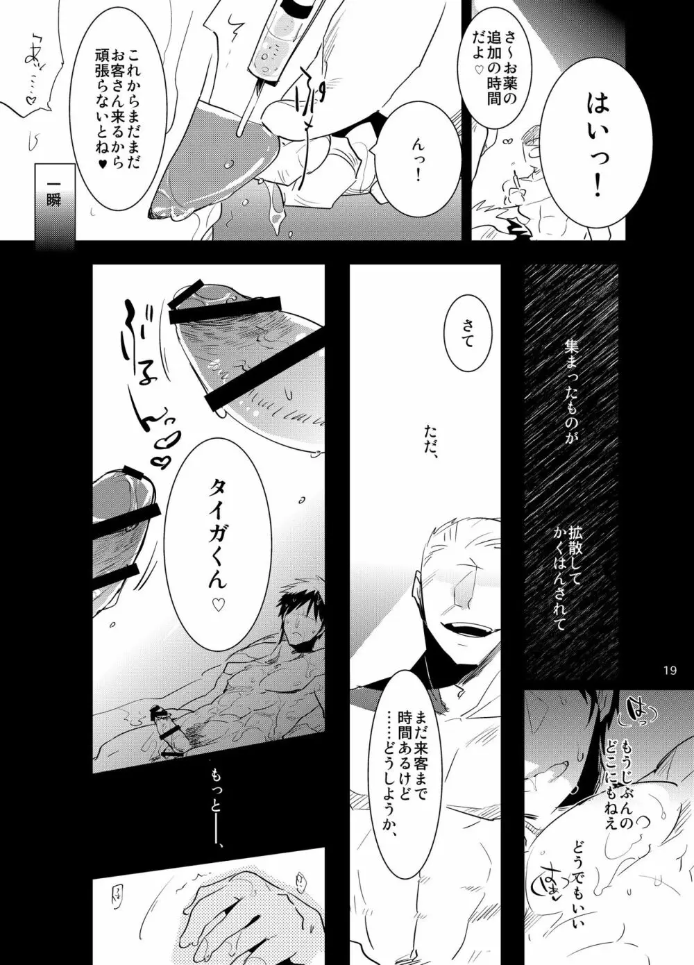 言い訳できない程度の火神君のモブレ本 - page18