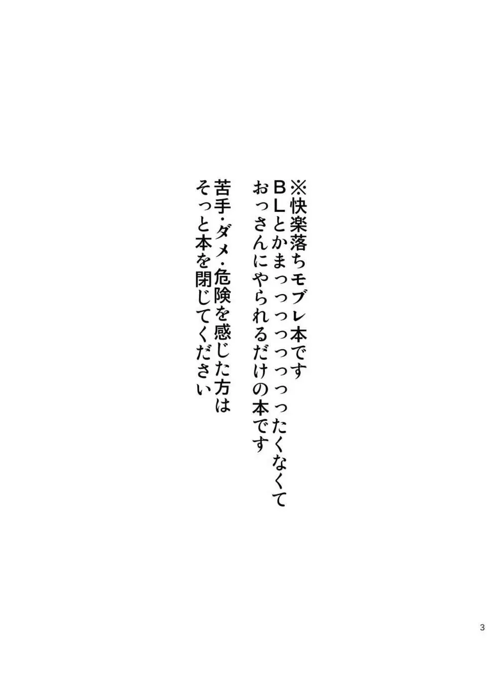 言い訳できない程度の火神君のモブレ本 - page2