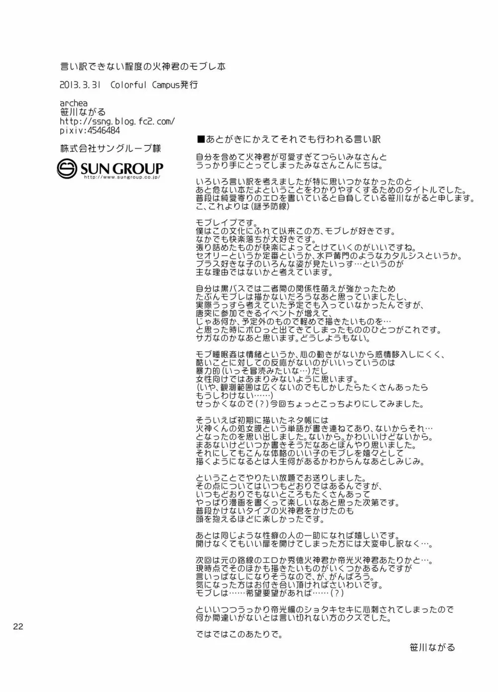 言い訳できない程度の火神君のモブレ本 - page21