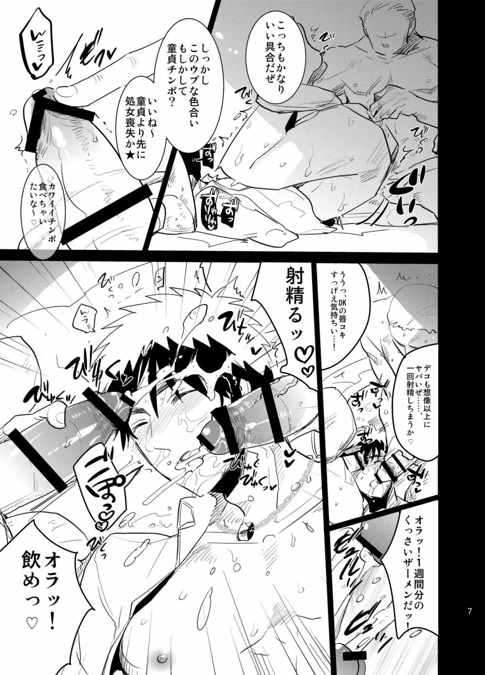 言い訳できない程度の火神君のモブレ本 - page6