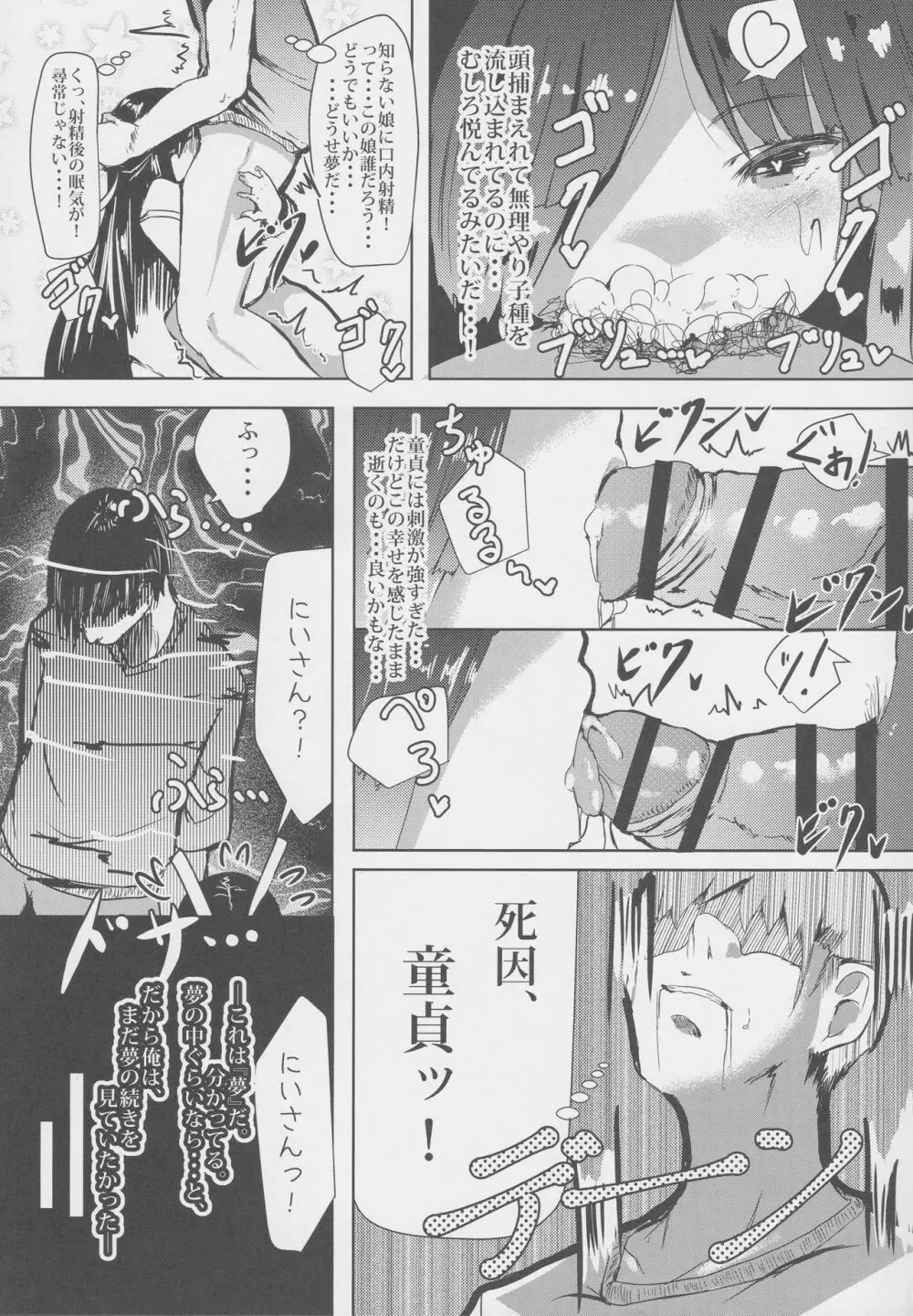 朝起きたら早霜が妹になっていましたー - page11