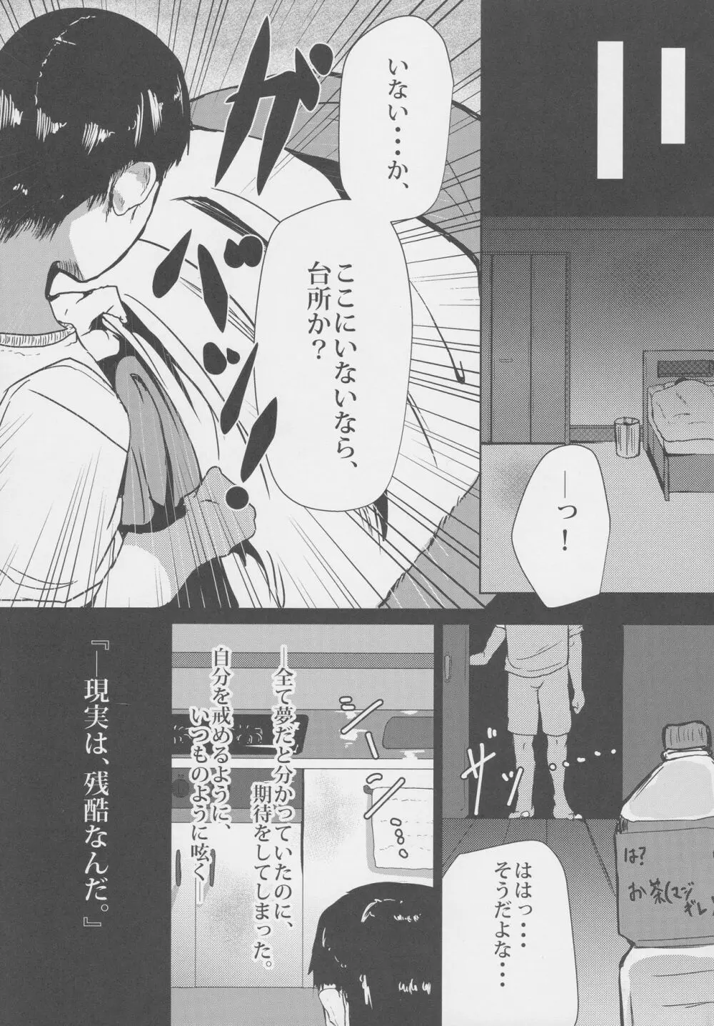 朝起きたら早霜が妹になっていましたー - page21