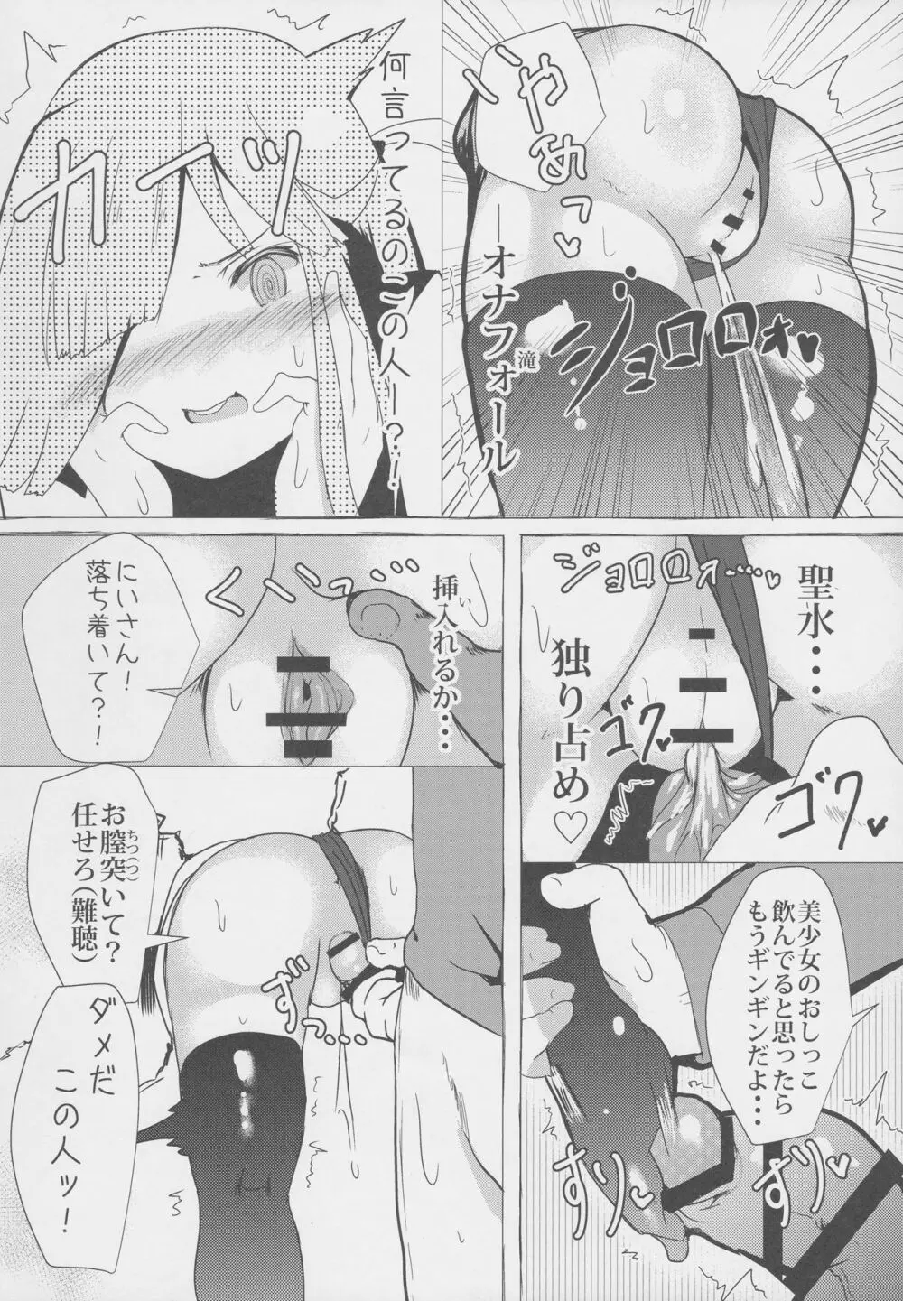 朝起きたら早霜が妹になっていましたー - page26