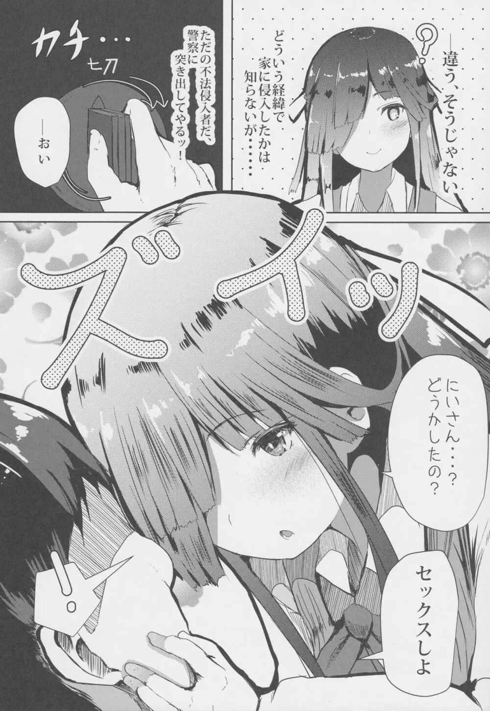 朝起きたら早霜が妹になっていましたー - page7