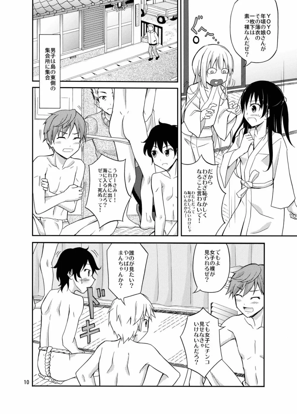 島のならわし全裸でみそぎ - page10