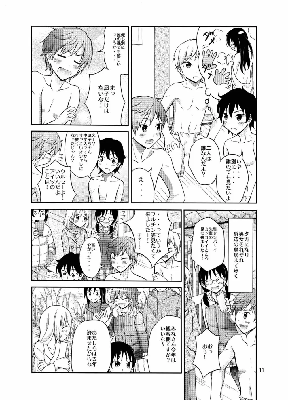 島のならわし全裸でみそぎ - page11