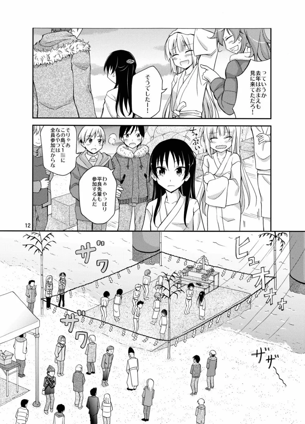 島のならわし全裸でみそぎ - page12