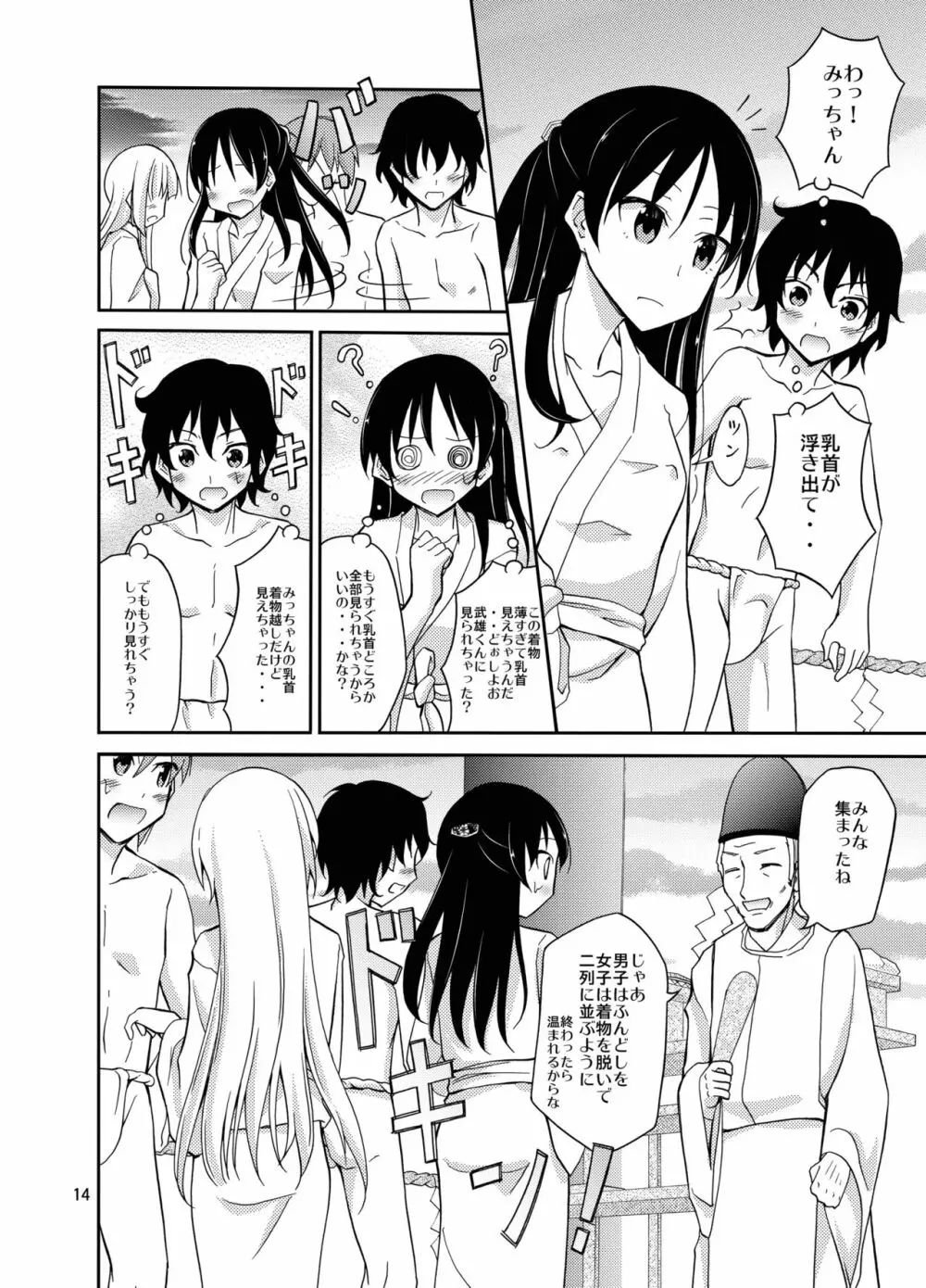 島のならわし全裸でみそぎ - page14