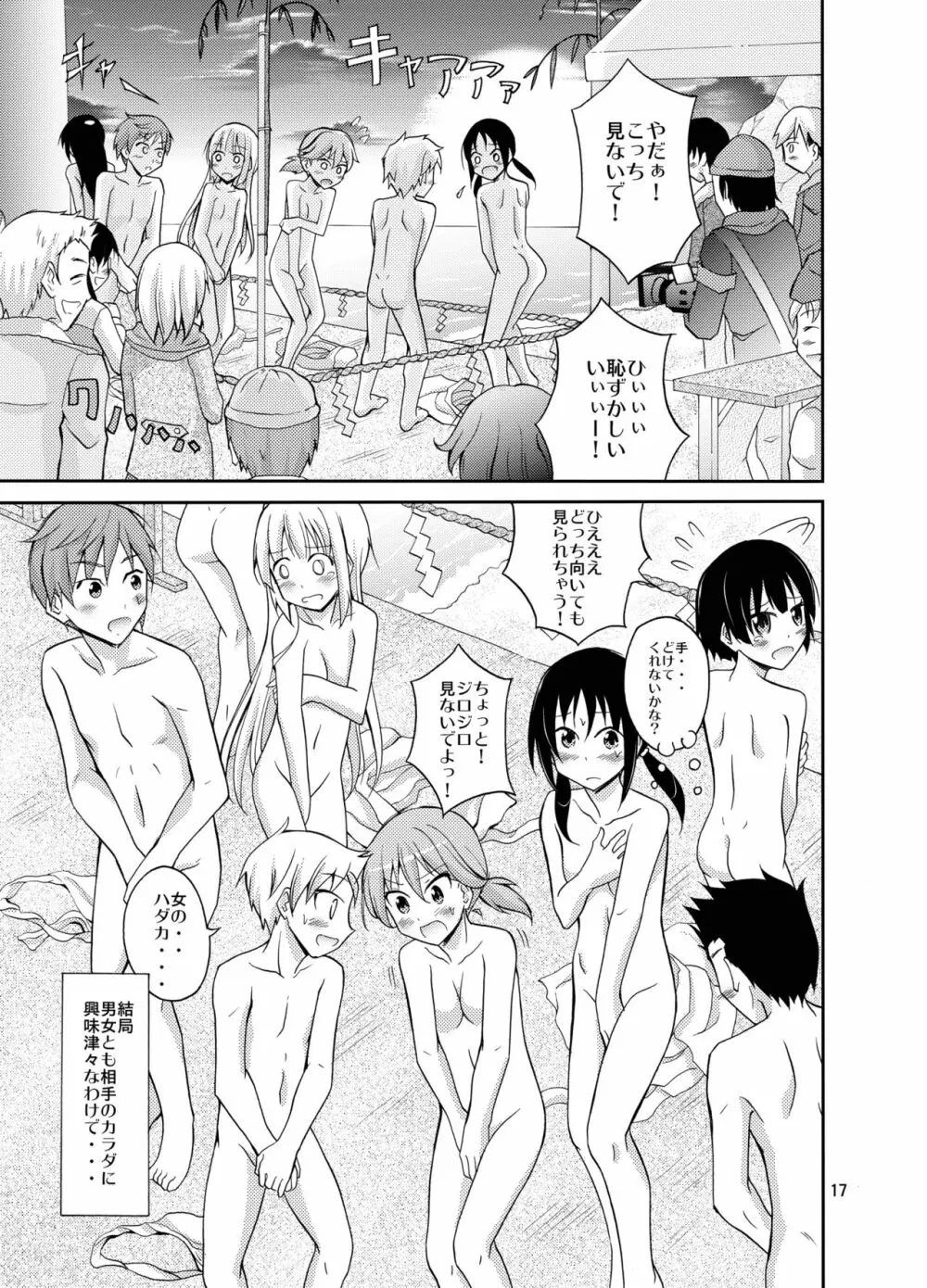 島のならわし全裸でみそぎ - page17