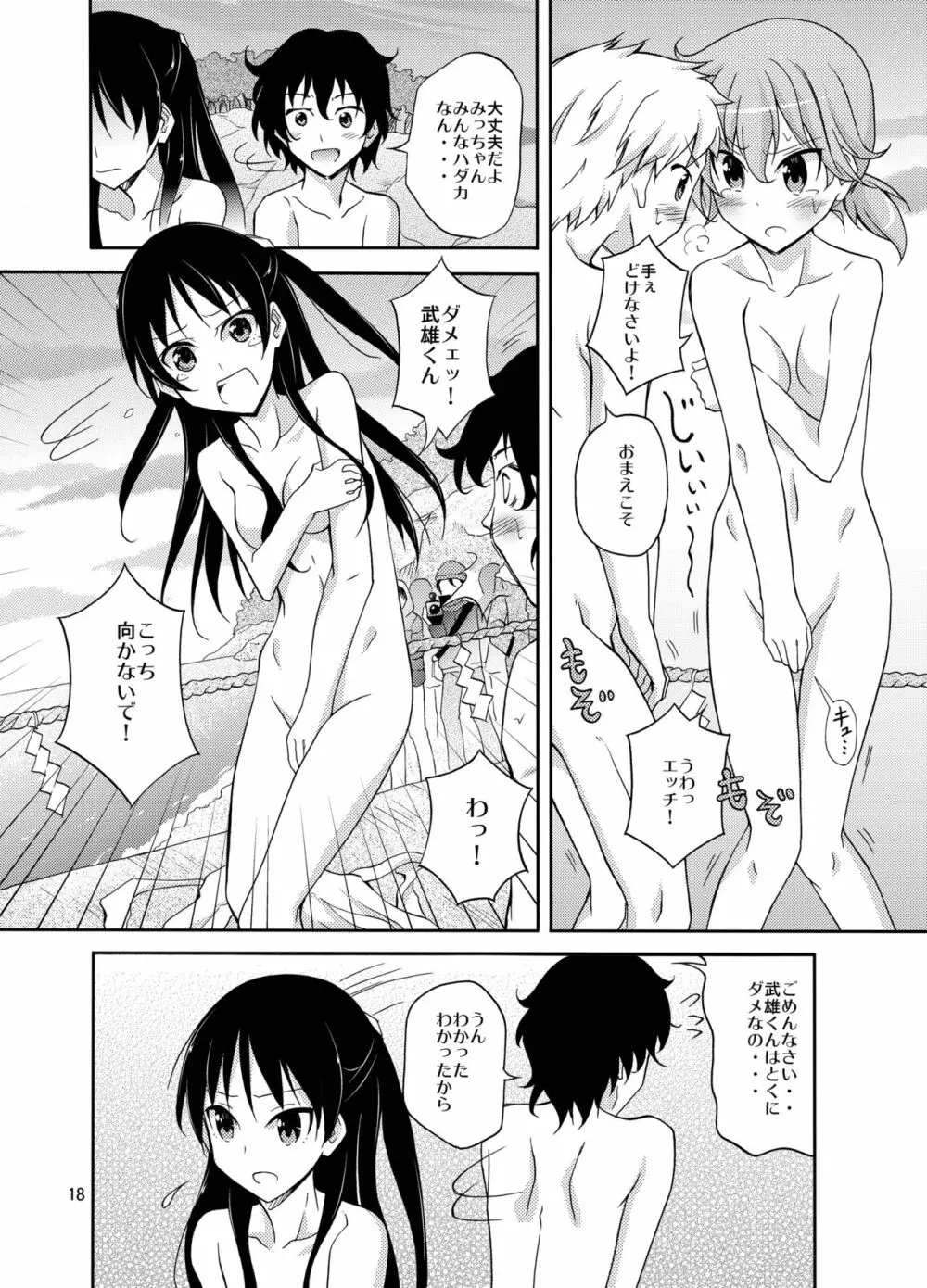 島のならわし全裸でみそぎ - page18