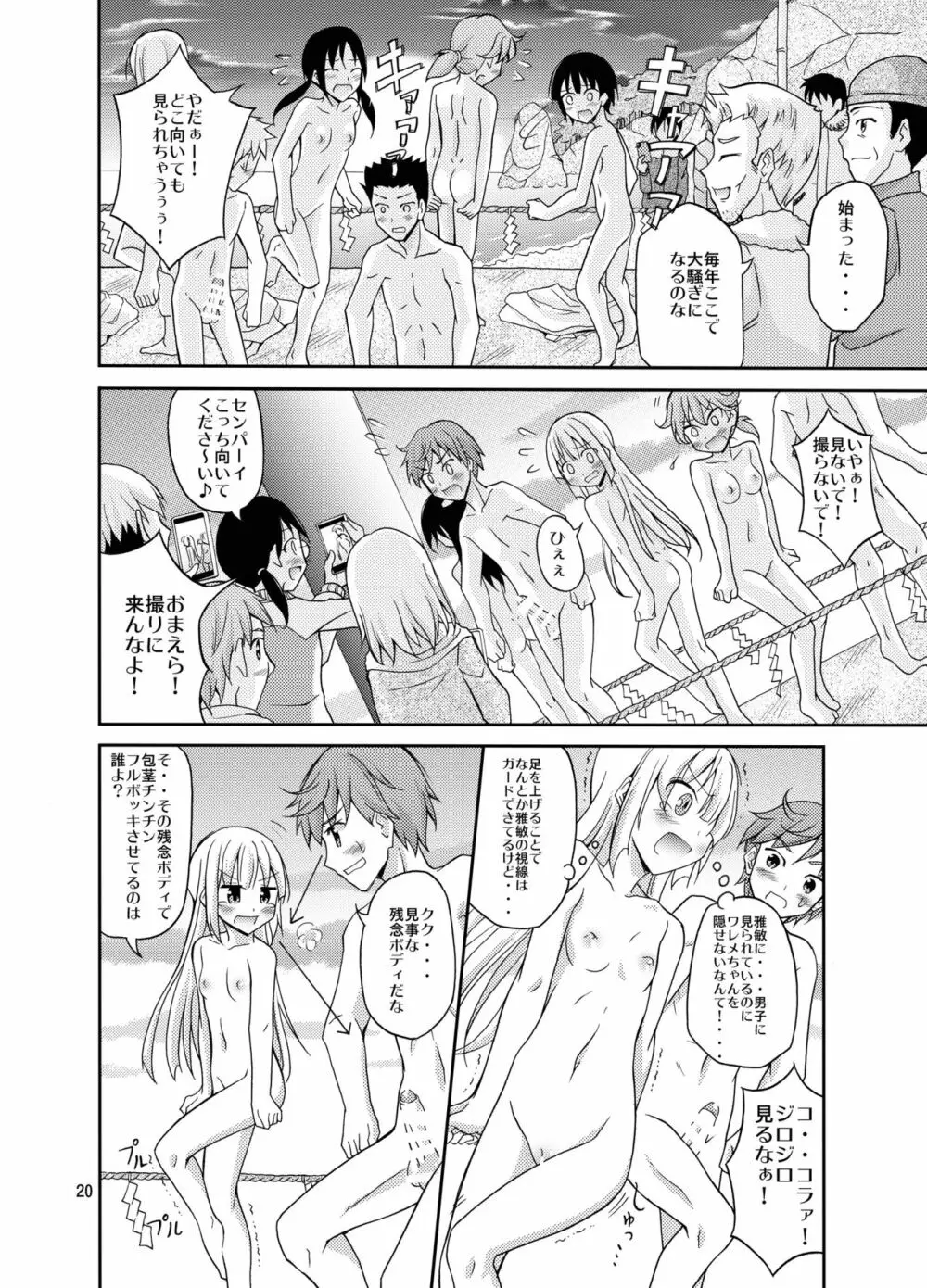 島のならわし全裸でみそぎ - page20