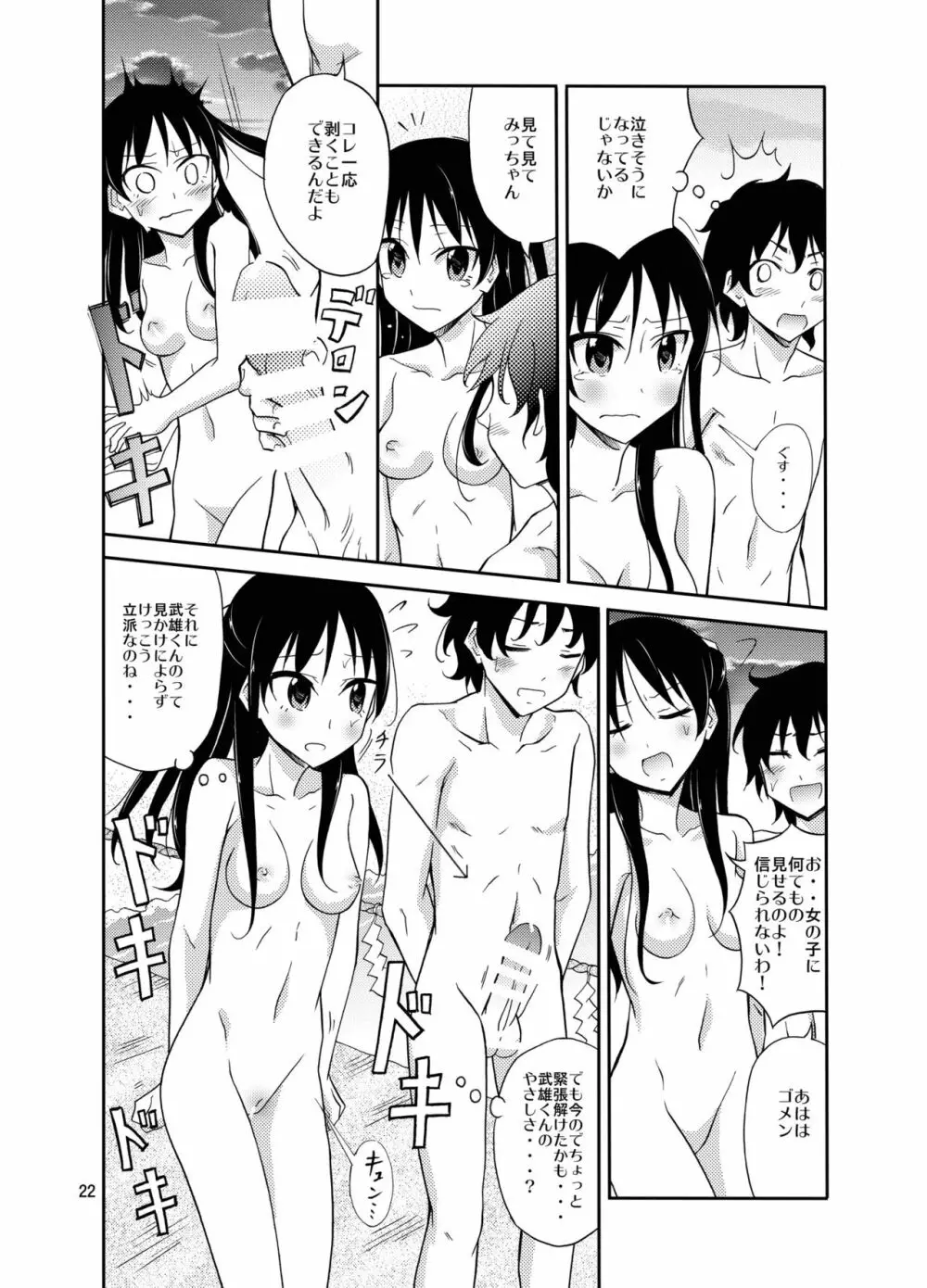 島のならわし全裸でみそぎ - page22