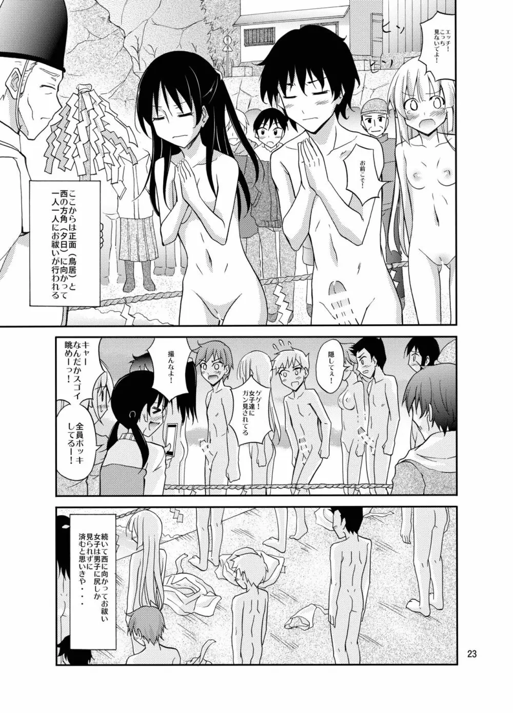 島のならわし全裸でみそぎ - page23