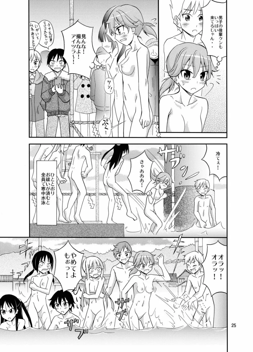 島のならわし全裸でみそぎ - page25