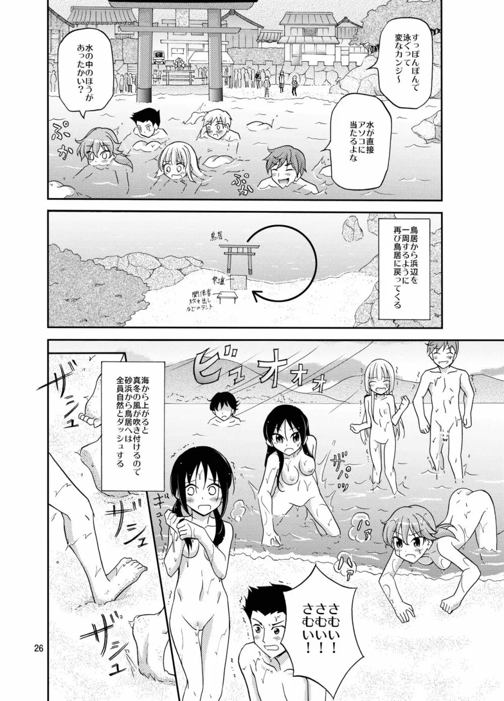 島のならわし全裸でみそぎ - page26