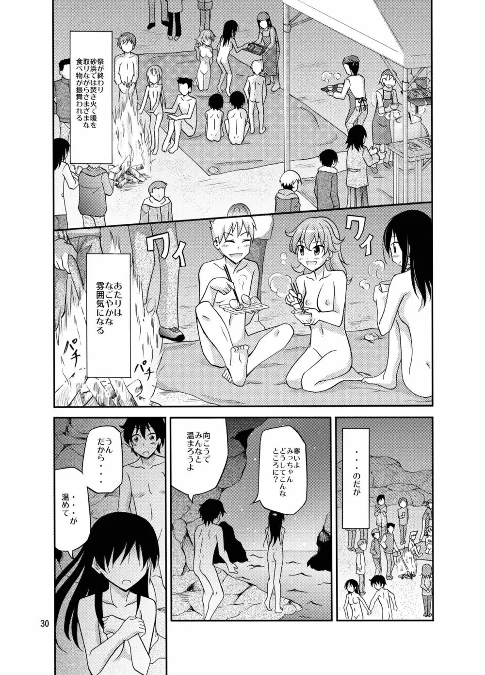 島のならわし全裸でみそぎ - page30