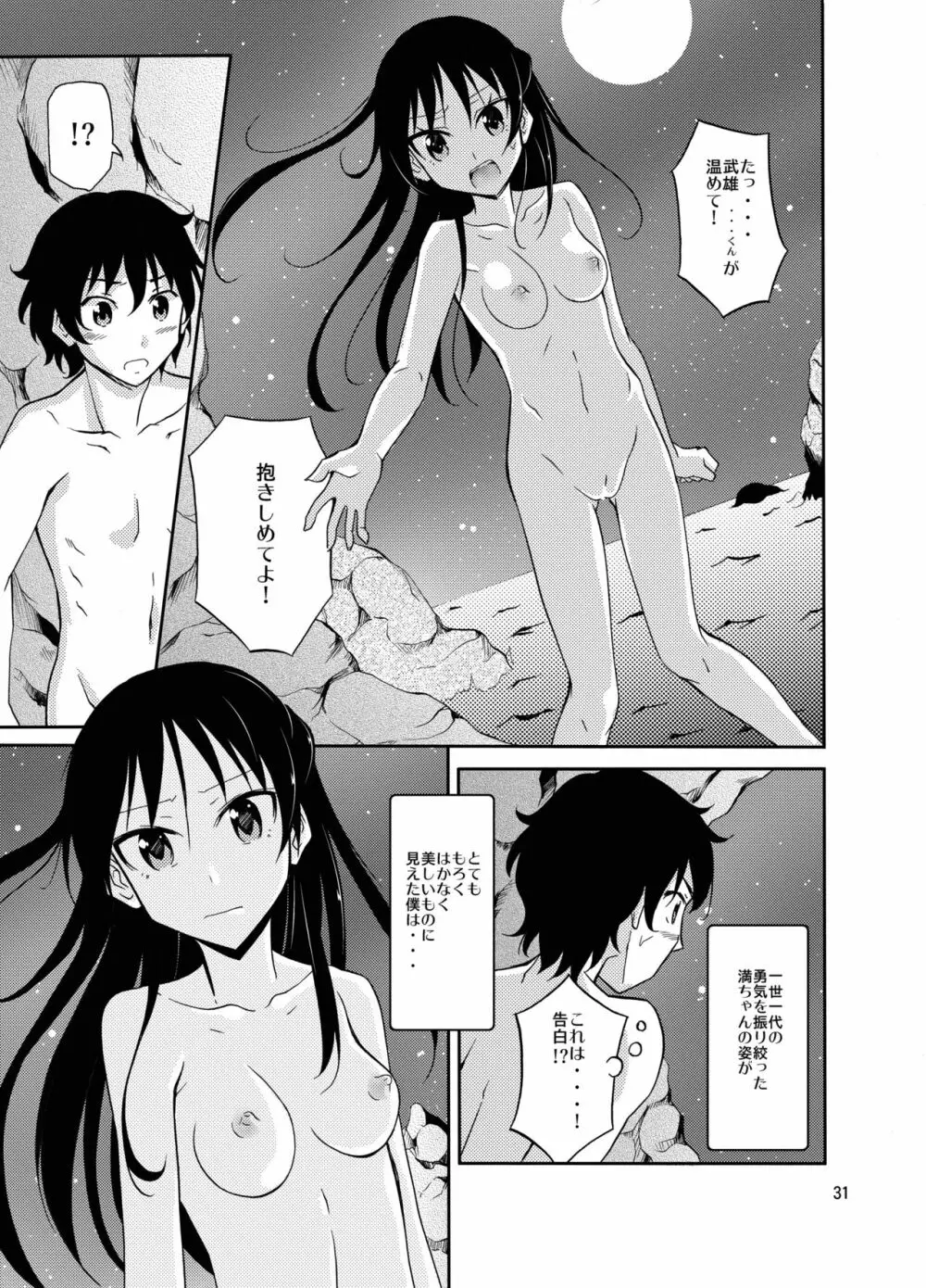 島のならわし全裸でみそぎ - page31