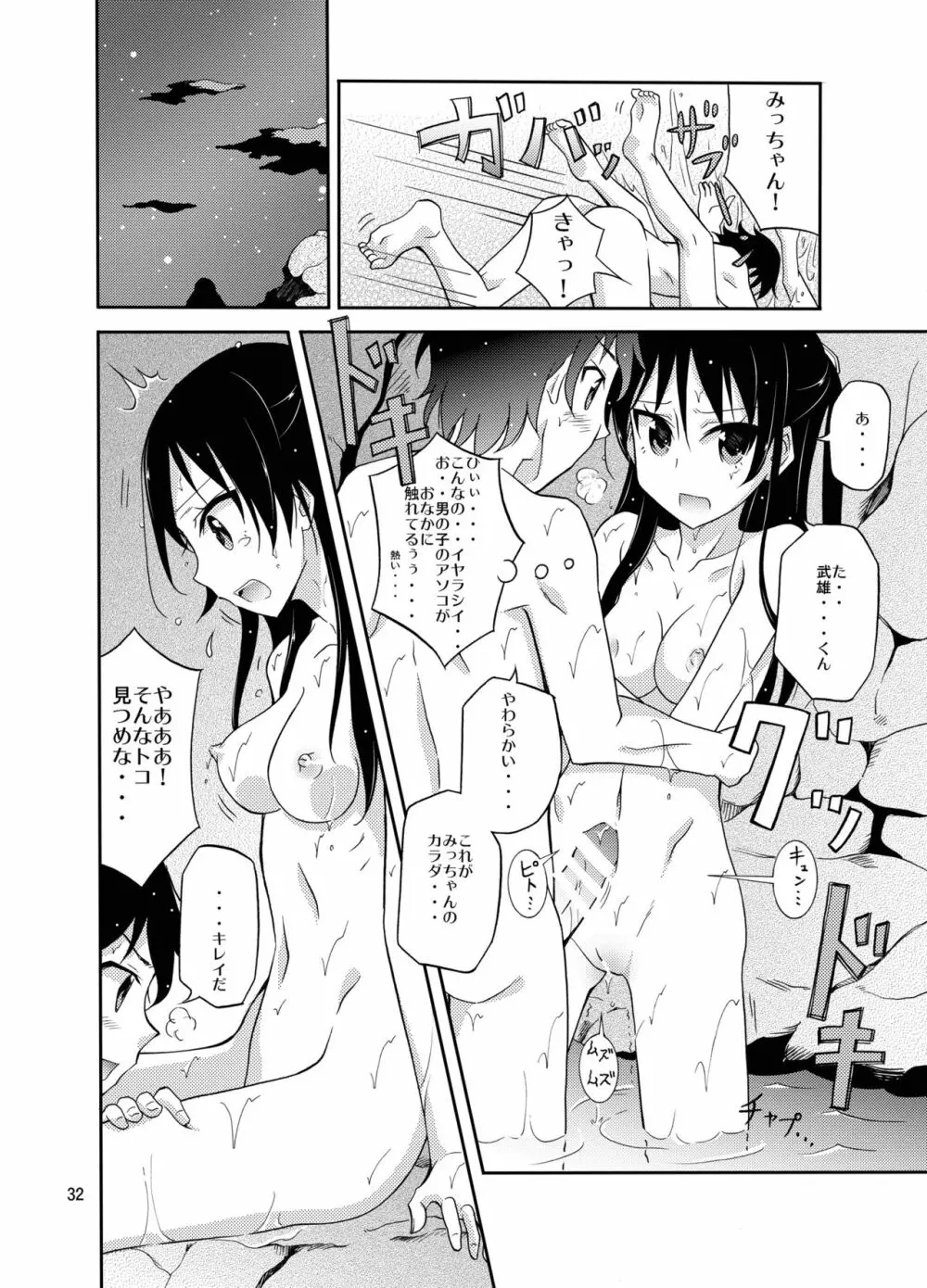 島のならわし全裸でみそぎ - page32