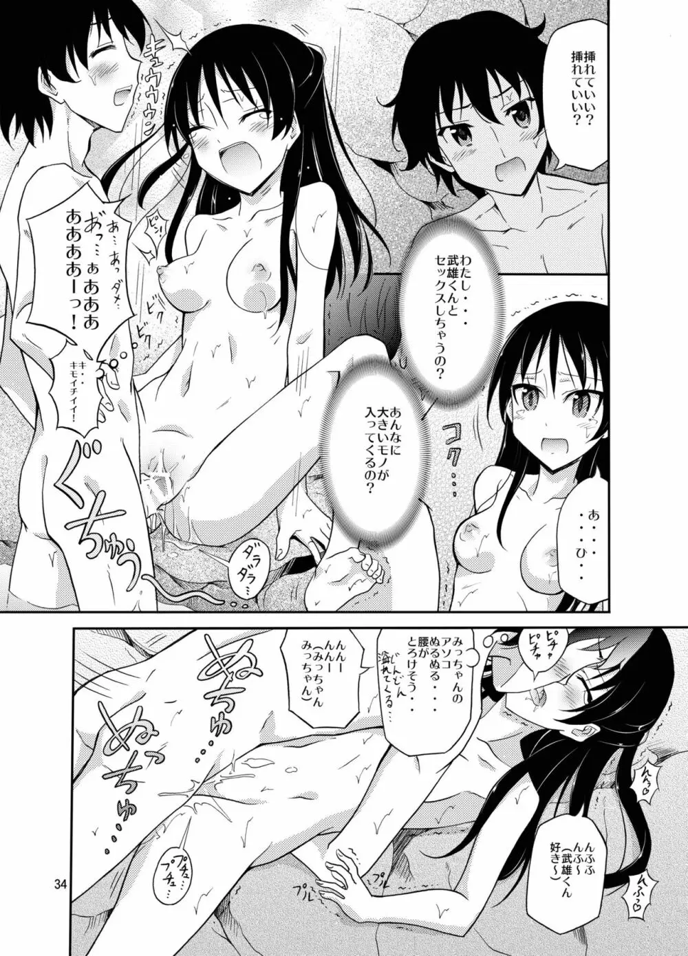 島のならわし全裸でみそぎ - page34