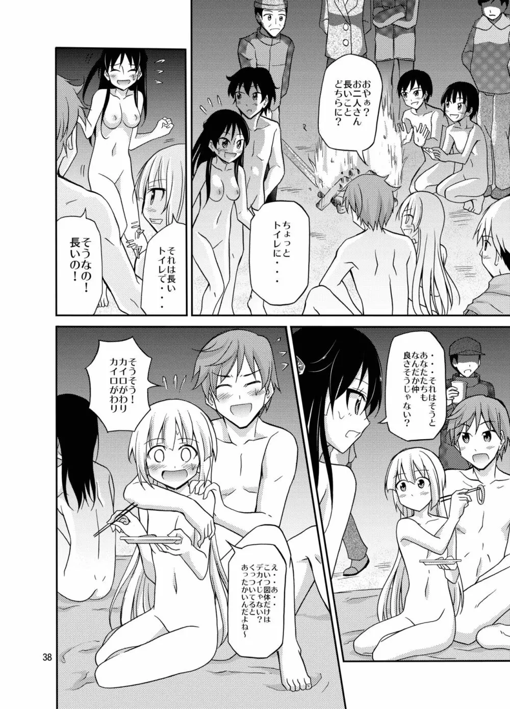 島のならわし全裸でみそぎ - page38