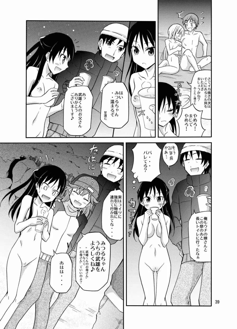 島のならわし全裸でみそぎ - page39