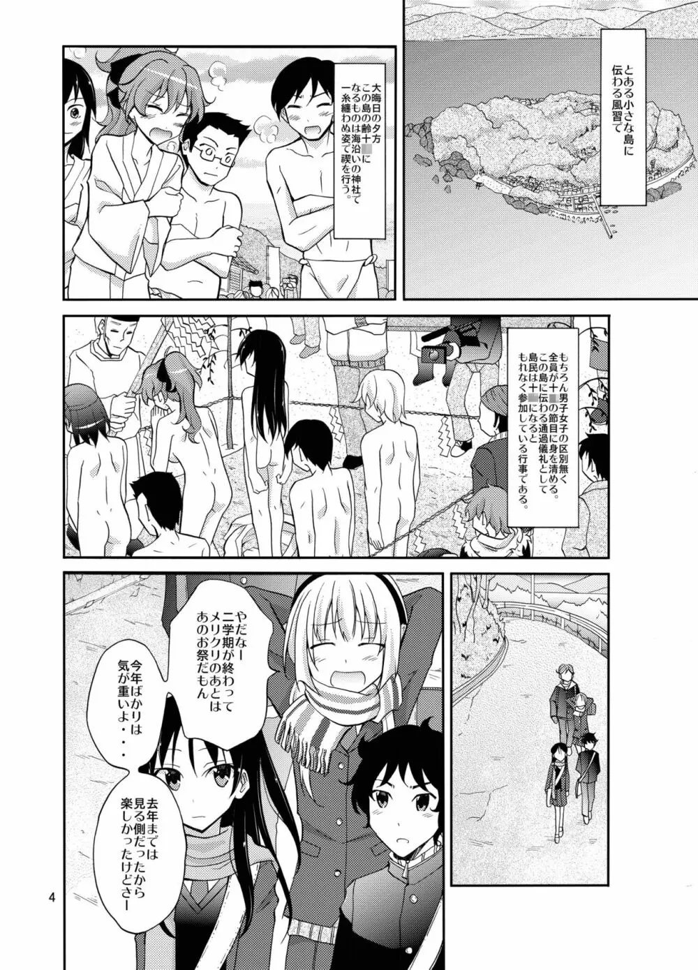 島のならわし全裸でみそぎ - page4