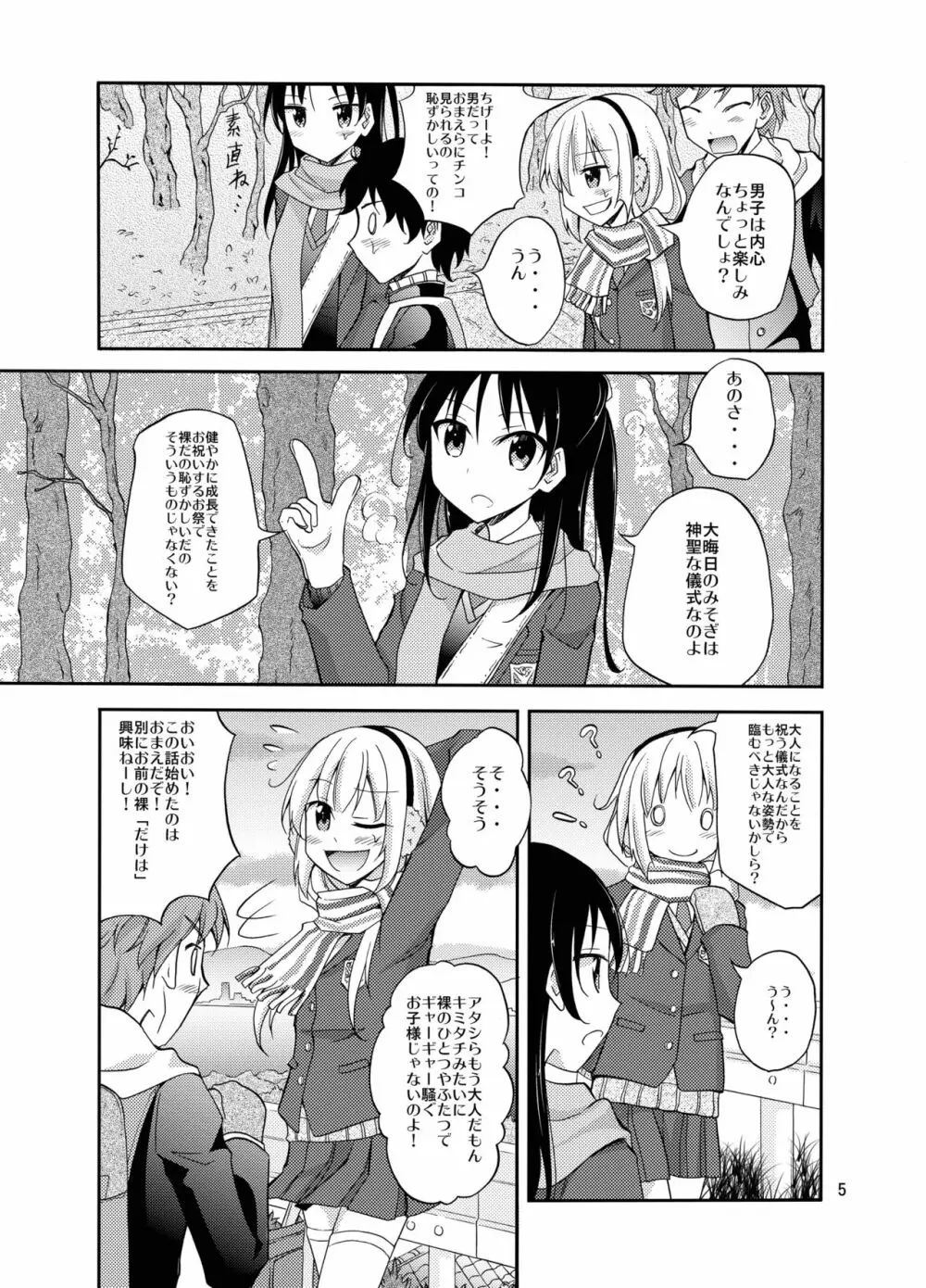 島のならわし全裸でみそぎ - page5