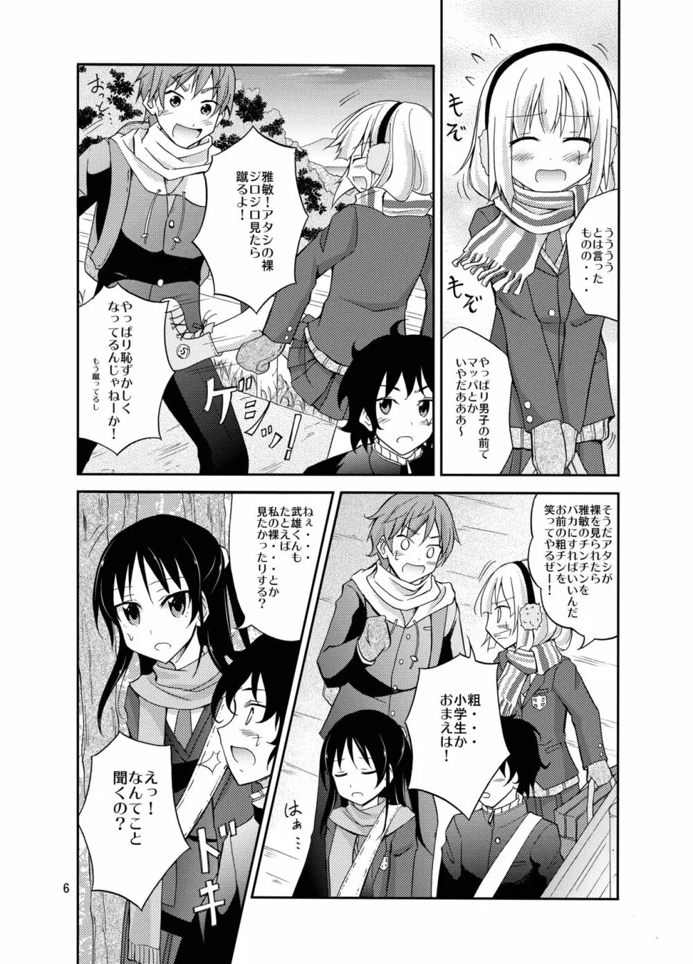 島のならわし全裸でみそぎ - page6