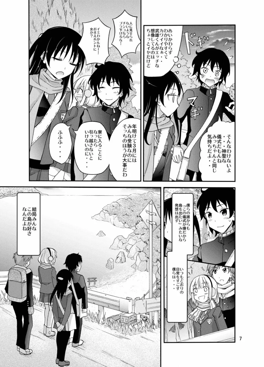 島のならわし全裸でみそぎ - page7