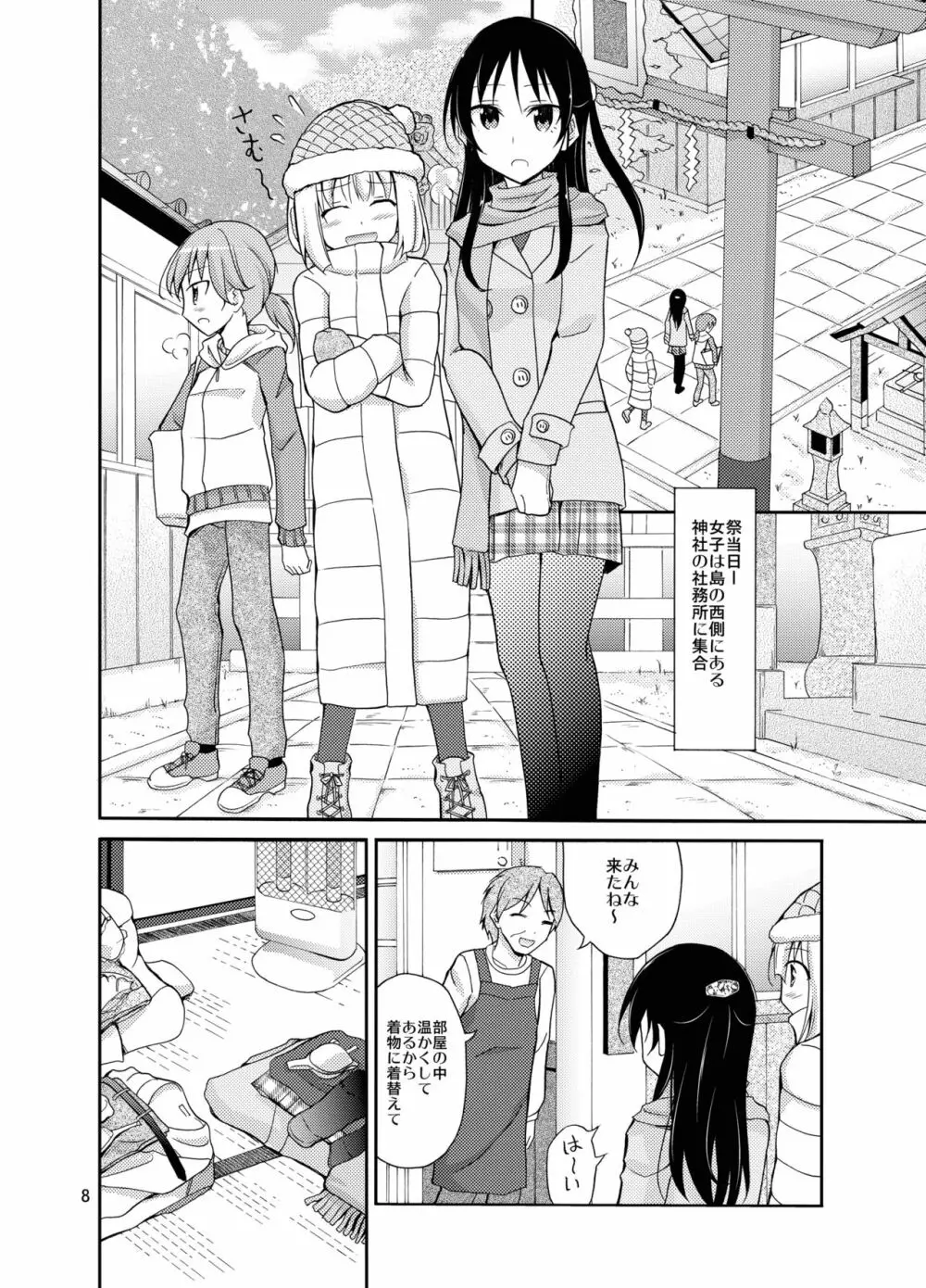 島のならわし全裸でみそぎ - page8