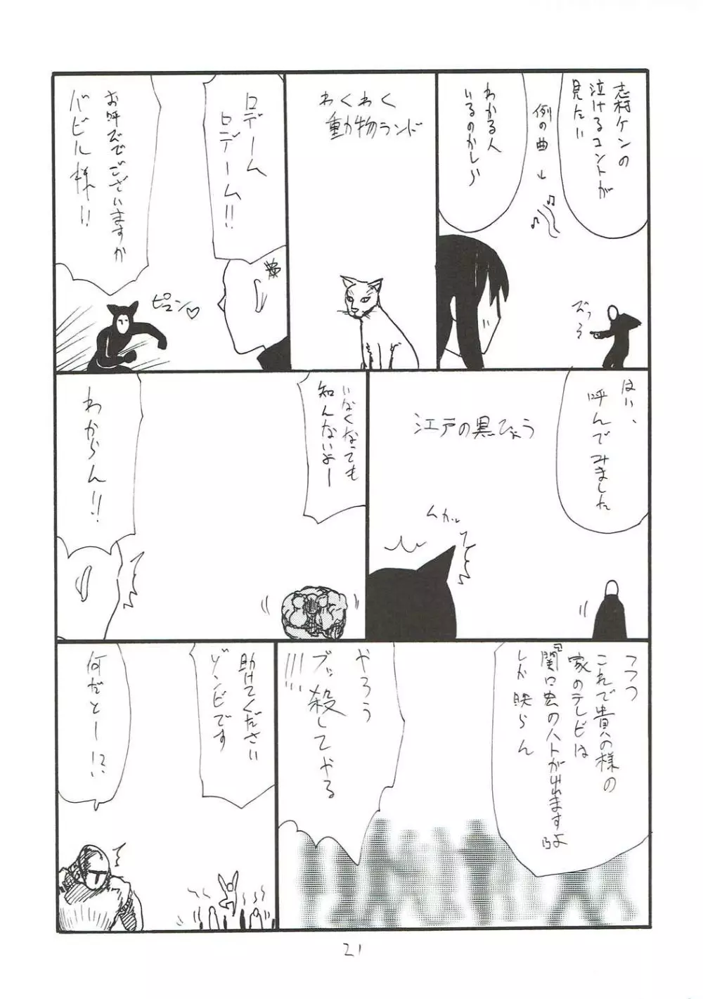 ヴィラヴィラ - page20