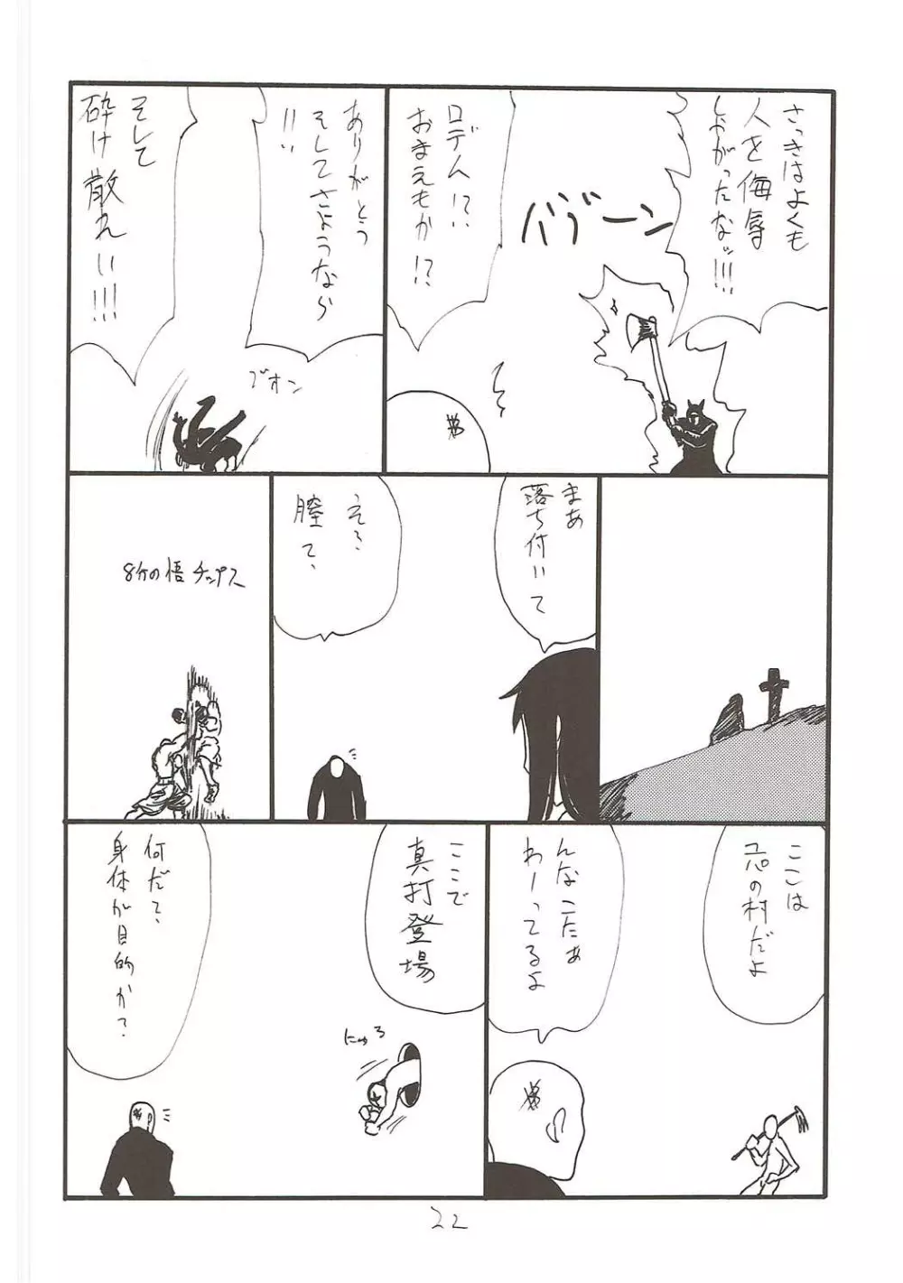 ヴィラヴィラ - page21