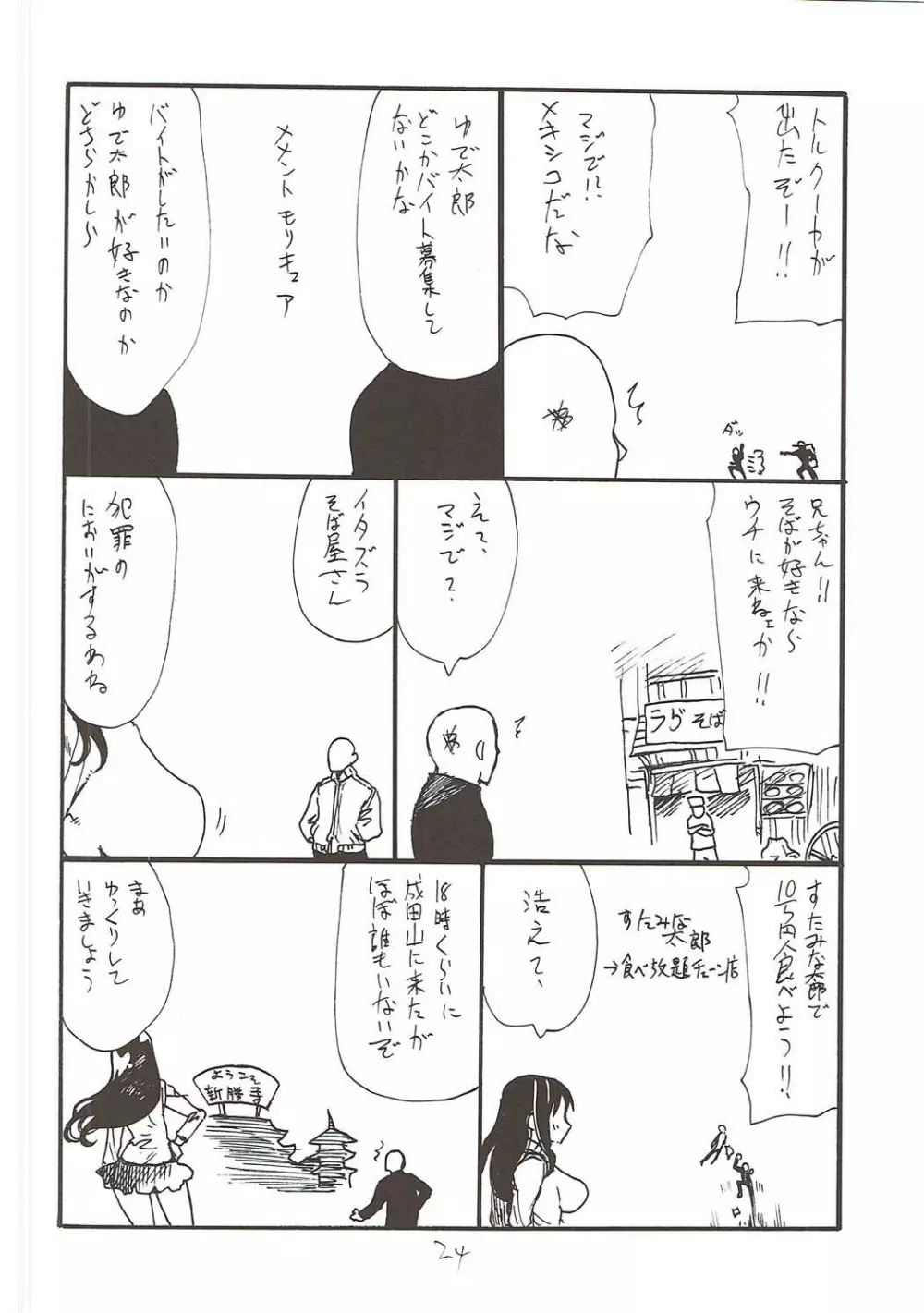 ヴィラヴィラ - page23