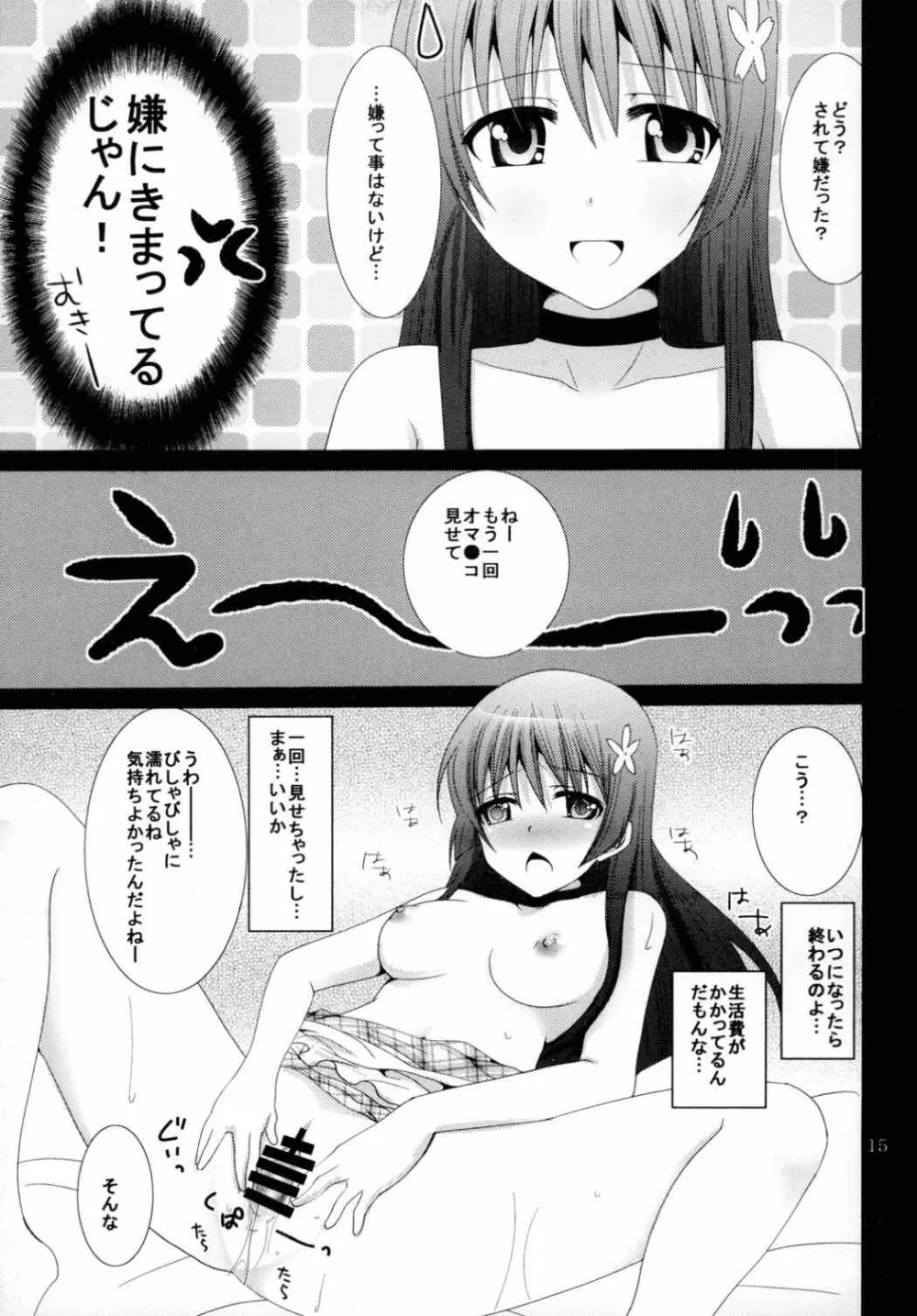 めいど★いん★佐天 - page14