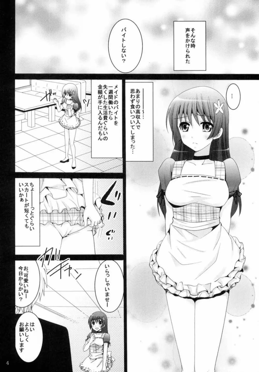 めいど★いん★佐天 - page3