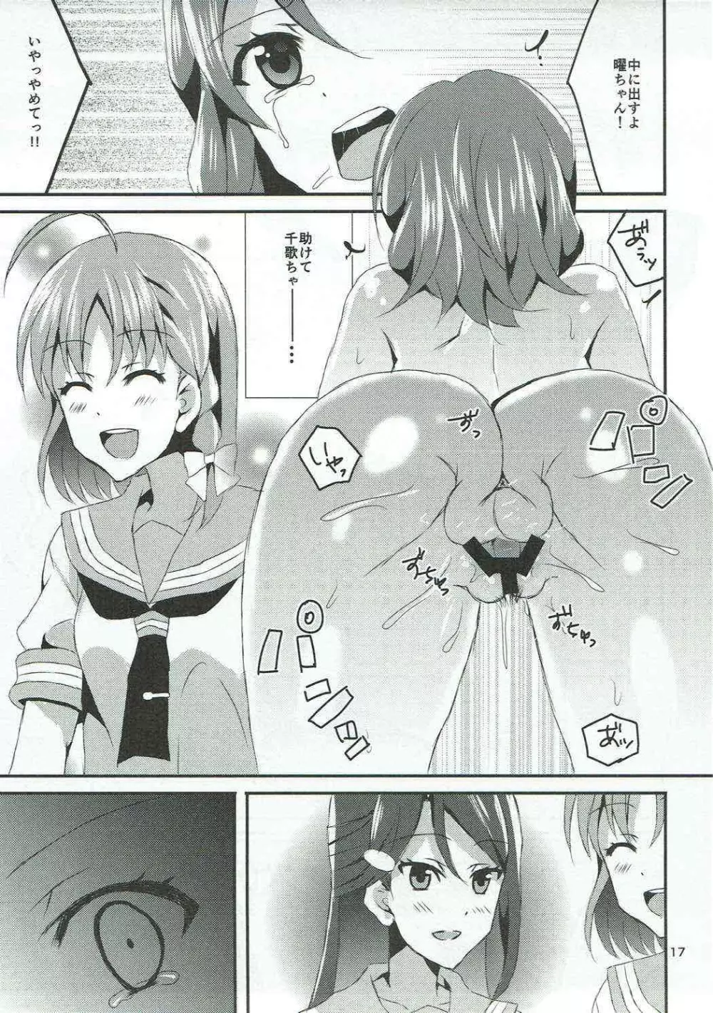 千歌ちゃん、あのね。 - page16