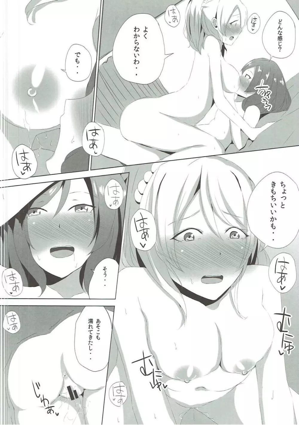 LOVE!LOVE!FESTIVAL!!5 - page15