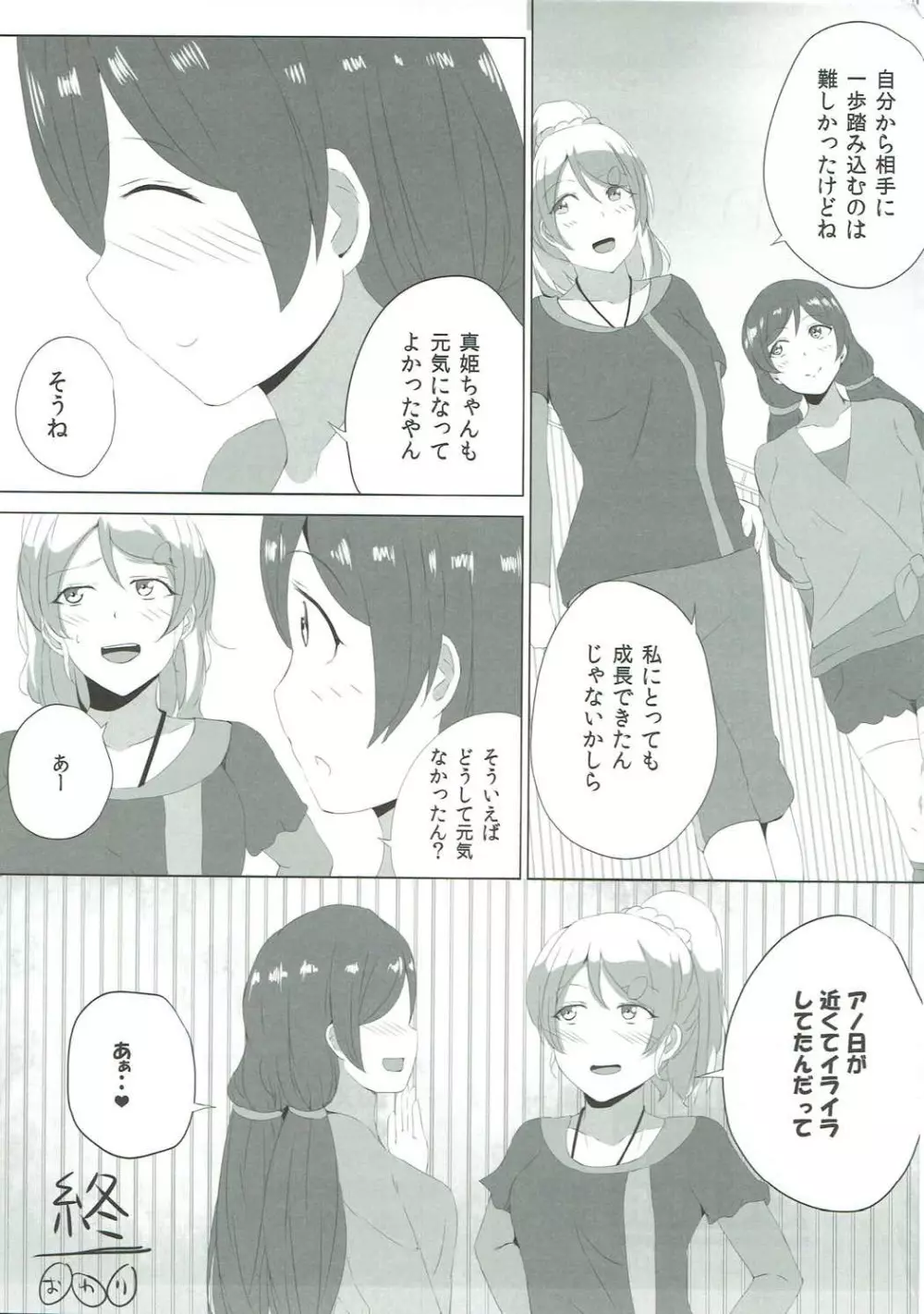 LOVE!LOVE!FESTIVAL!!5 - page24