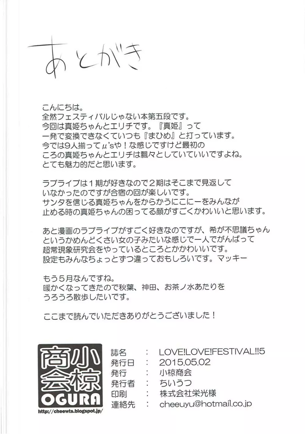 LOVE!LOVE!FESTIVAL!!5 - page25