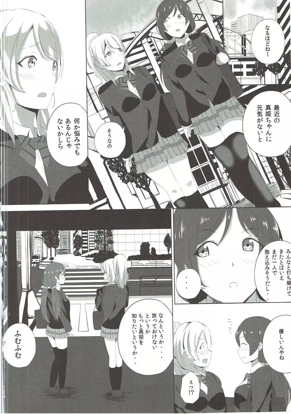 LOVE!LOVE!FESTIVAL!!5 - page3